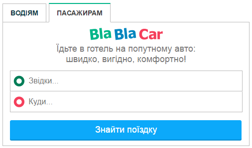Вертикальній HTML Віджет BlaBlaCar - пасажирам