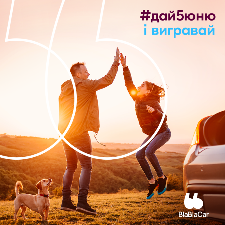 BlaBlaCar Україна святкує день народження 🎉