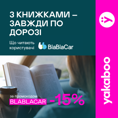 Українці бажають краще розібратись в собі,  а також дослідити власне минуле – нове дослідження BlaBlaCar