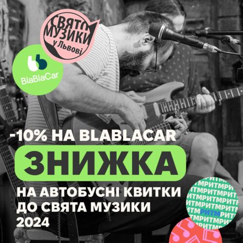 Доїхати на Свято Музики у Львові тепер можна із знижкою від BlaBlaCar